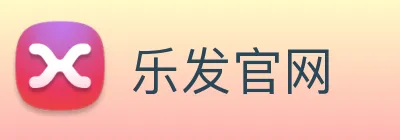 乐发官网 logo